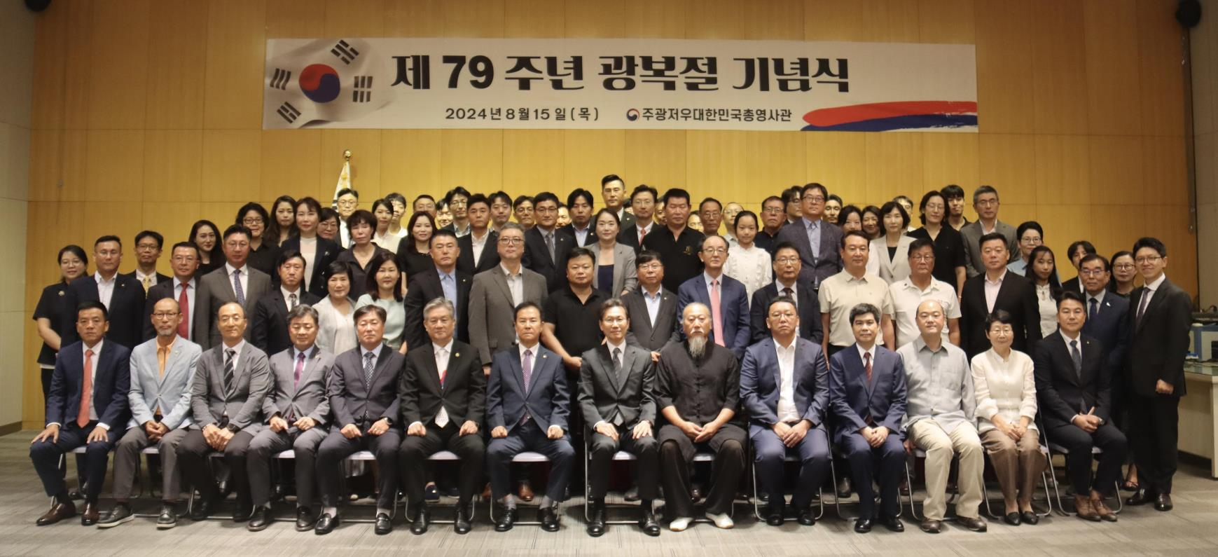 제79주년 광복절 기념식 개최