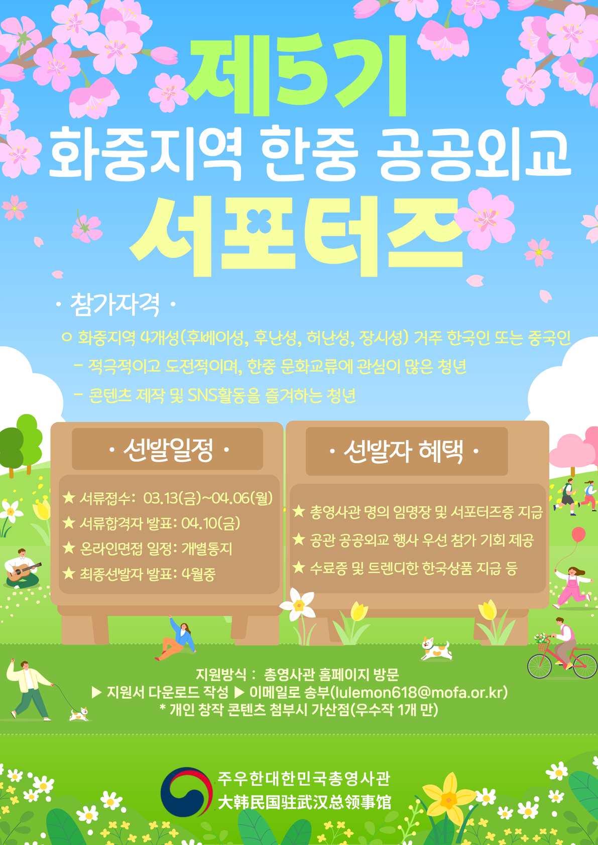 주우한총영사관 <제5기 화중지역 한중 공공외교 서포터즈> 모집