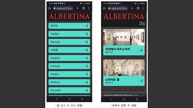 알베르티나 미술관 오디오 가이드 화면